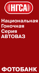 Фотобанк НГС АВТОВАЗ